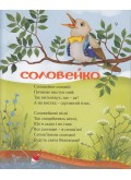 Птахи співають українською